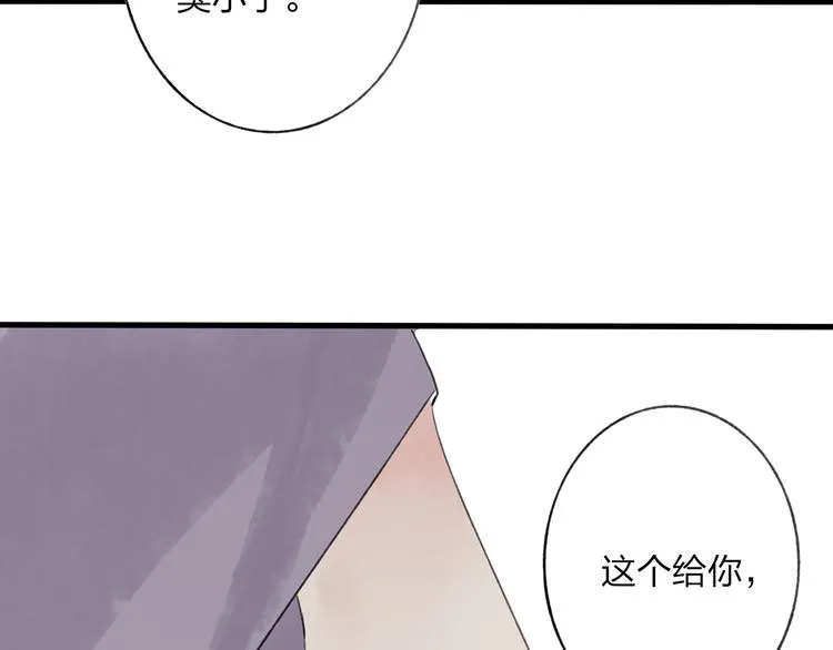 第43话 感情萌芽 第74页
