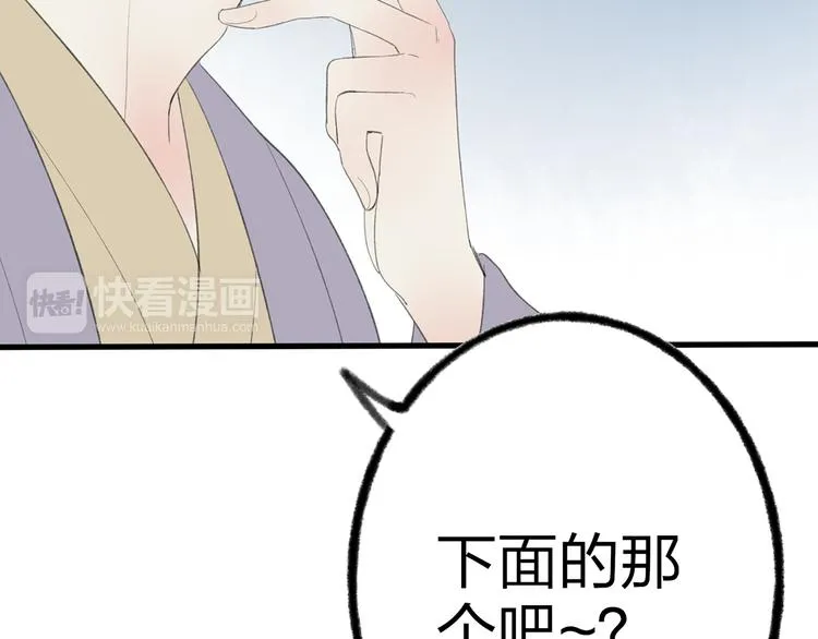 第43话 感情萌芽 第89页