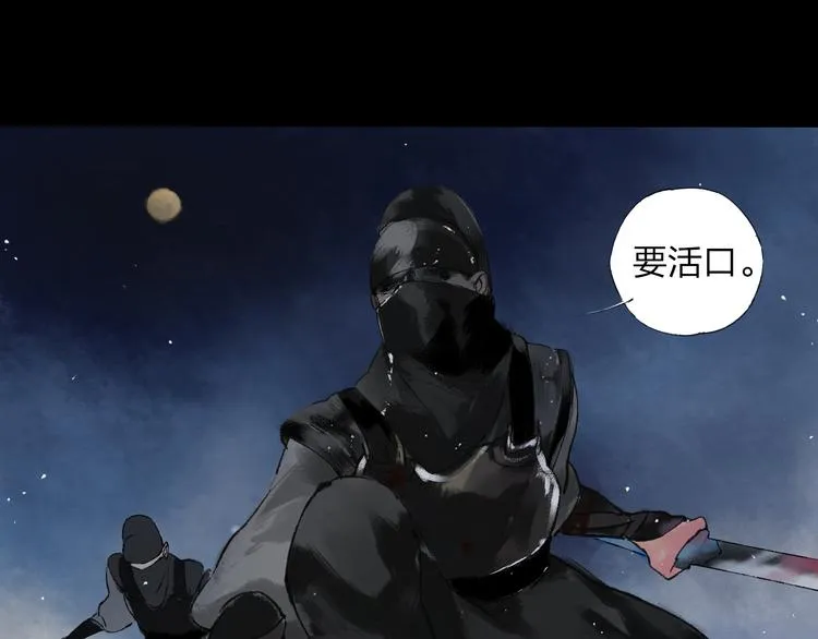 第1话 灭门之仇 第4页