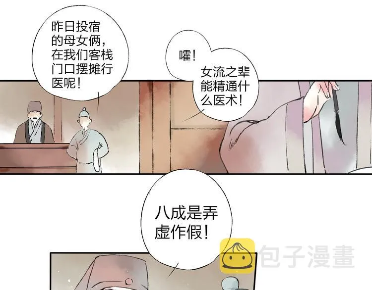 第1话 灭门之仇 第15页