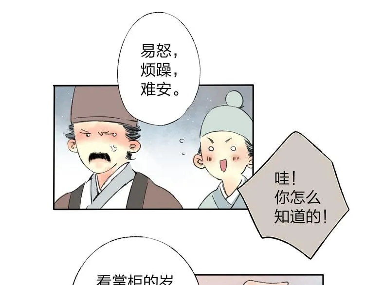 第1话 灭门之仇 第29页