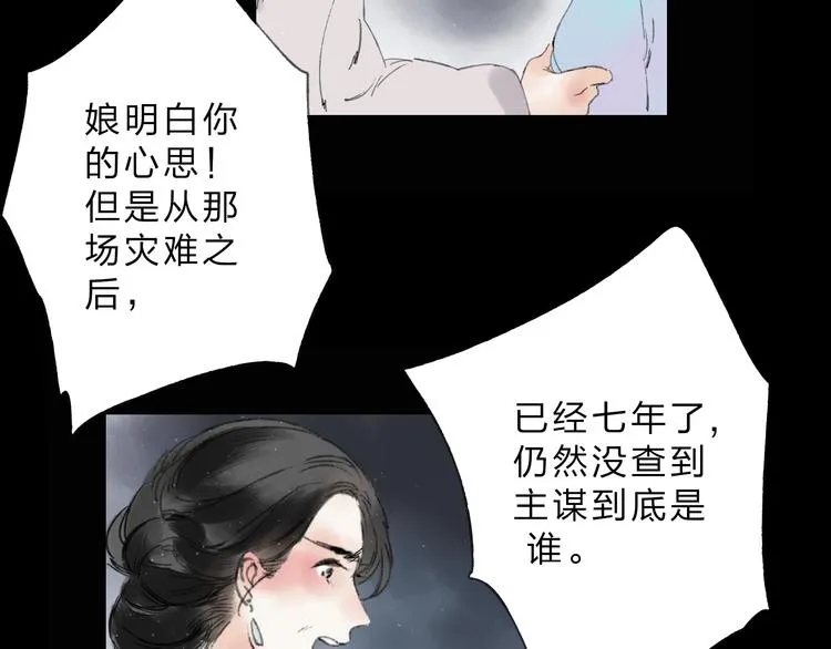 第1话 灭门之仇 第50页