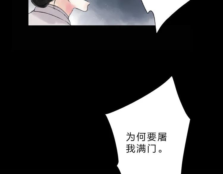 第1话 灭门之仇 第51页