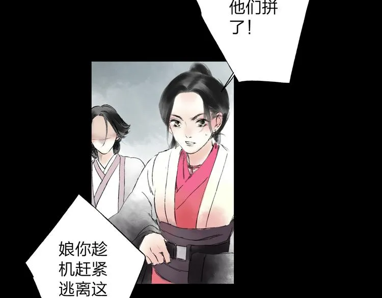 第2话 娘亲求你不要丢下我！ 第68页