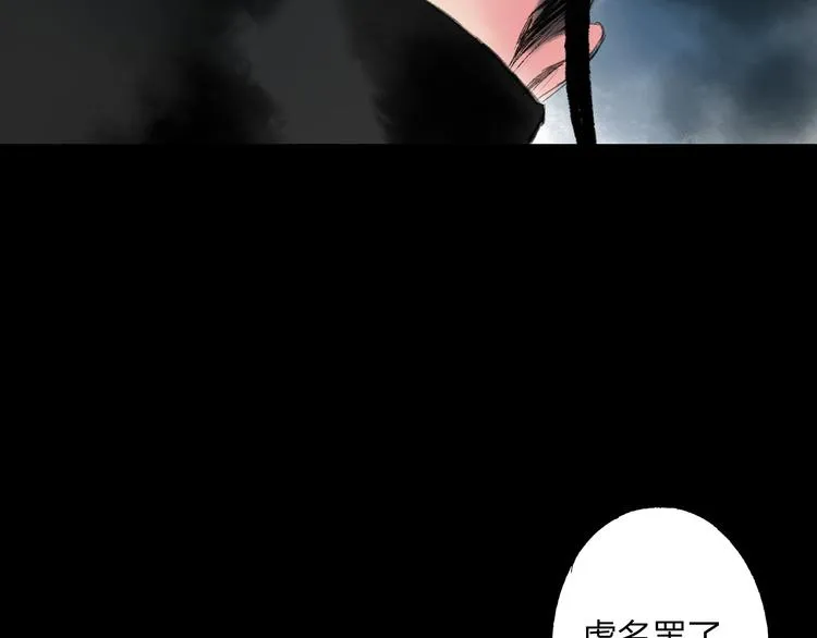 第3话 前太傅之子，司空崇山 第4页