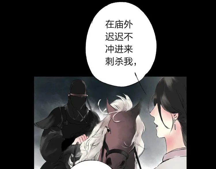 第3话 前太傅之子，司空崇山 第9页