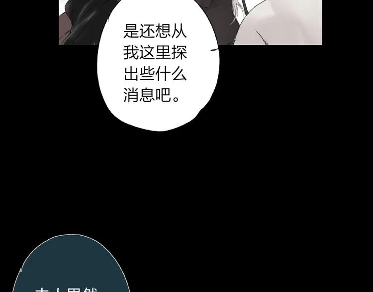 第3话 前太傅之子，司空崇山 第10页