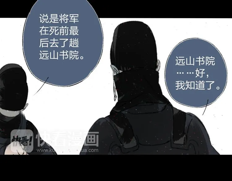 第3话 前太傅之子，司空崇山 第35页