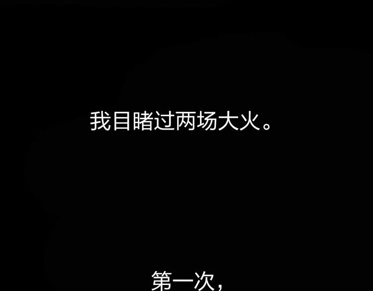 第3话 前太傅之子，司空崇山 第52页