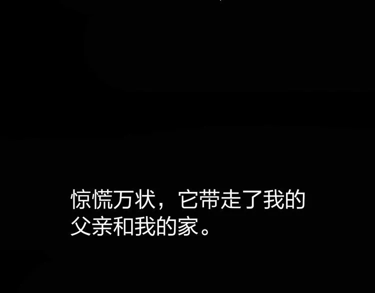 第3话 前太傅之子，司空崇山 第53页