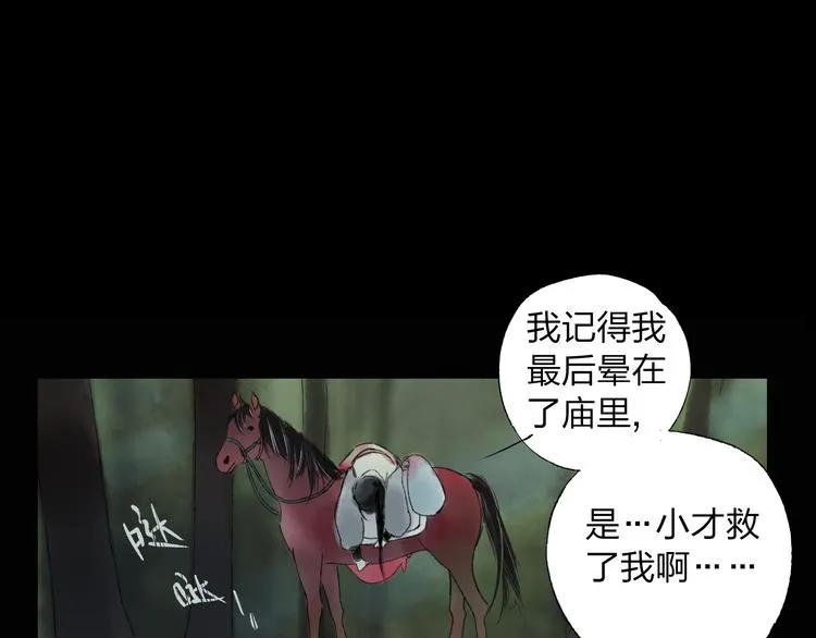 第3话 前太傅之子，司空崇山 第70页