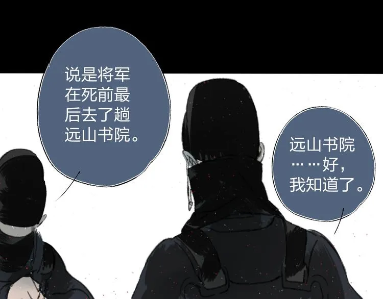 第3话 前太傅之子，司空崇山 第79页