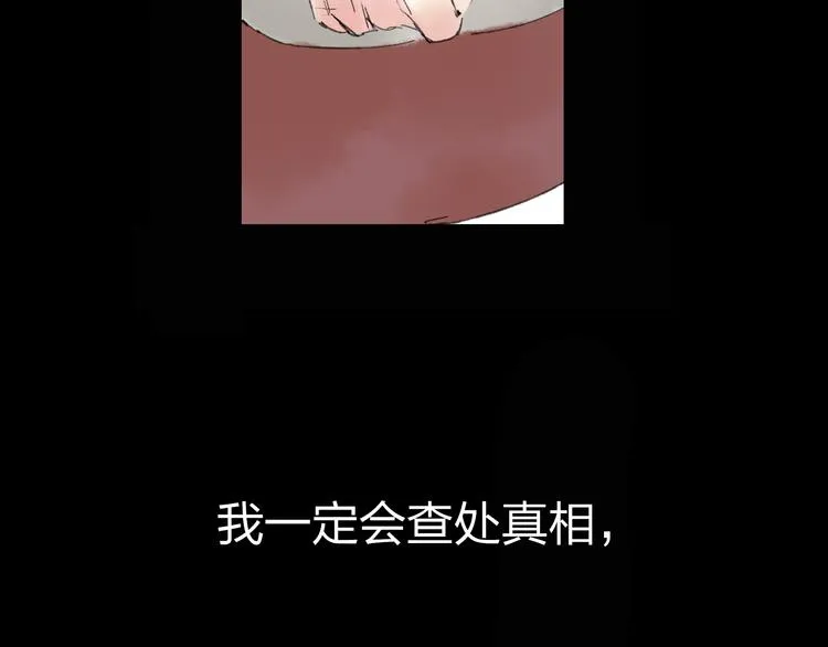 第3话 前太傅之子，司空崇山 第83页