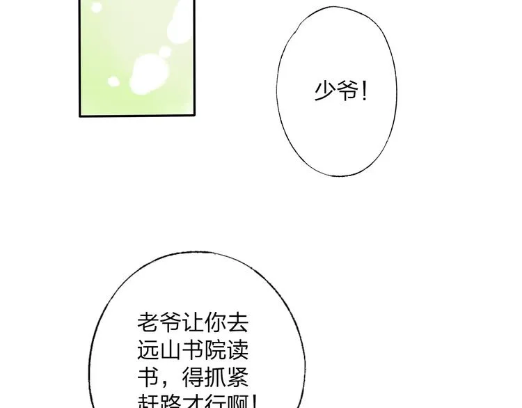 第3话 前太傅之子，司空崇山 第90页