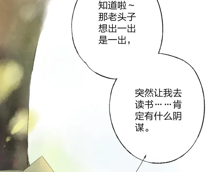 第3话 前太傅之子，司空崇山 第92页