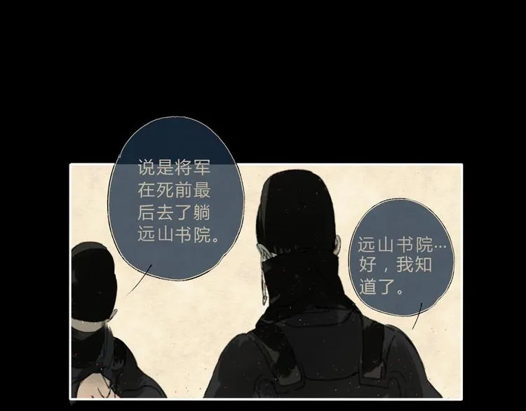 第4话 今晚我会杀死你 第4页
