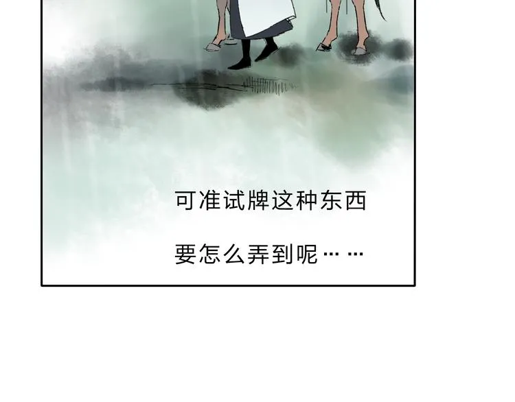 第4话 今晚我会杀死你 第19页