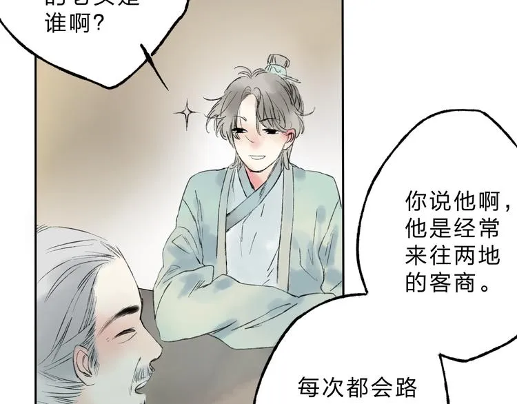 第4话 今晚我会杀死你 第59页