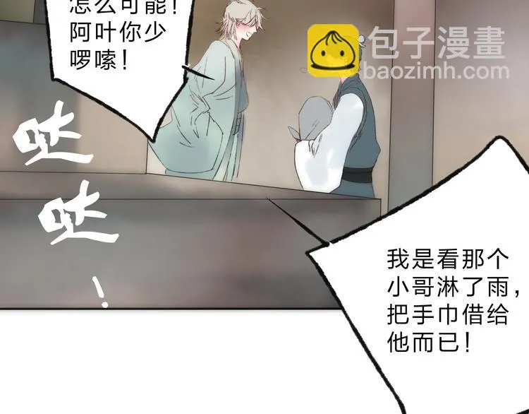 第4话 今晚我会杀死你 第101页