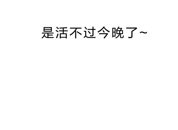 第4话 今晚我会杀死你 第132页