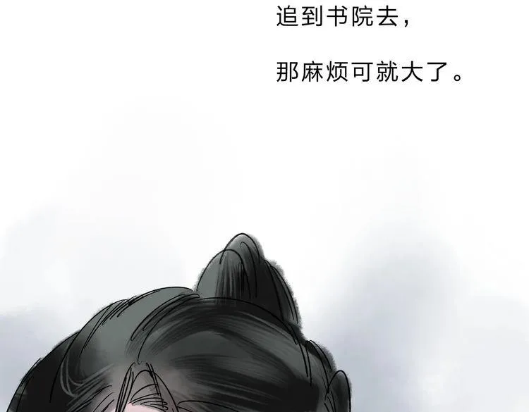 第5话 你竟然想杀我！ 第46页