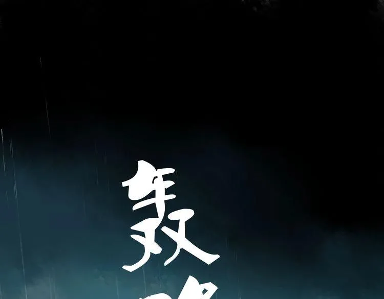 第5话 你竟然想杀我！ 第66页