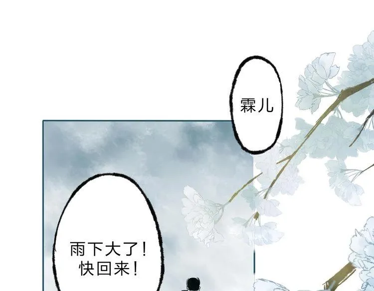 第5话 你竟然想杀我！ 第79页