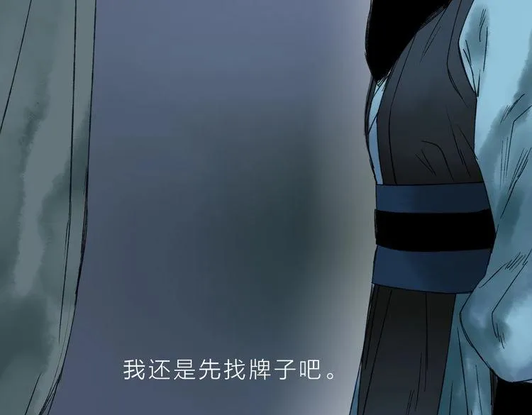 第5话 你竟然想杀我！ 第149页