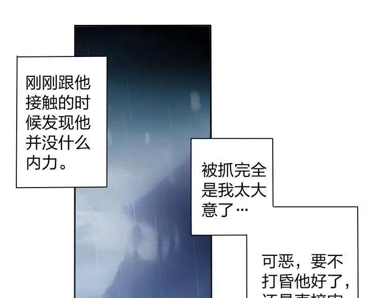 第6话 来做个交易吧 第20页