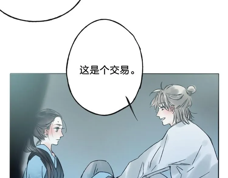第6话 来做个交易吧 第42页