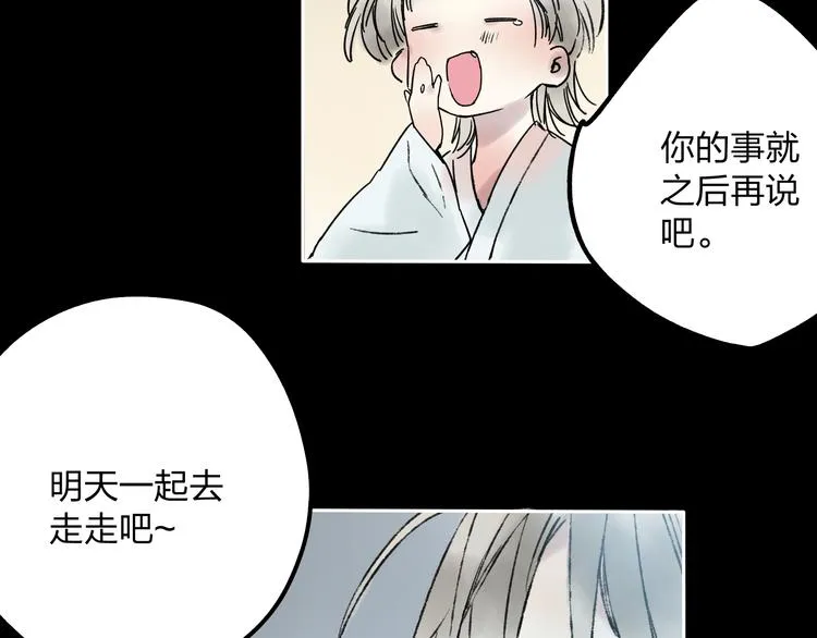 第7话 跟我一起走吧 第24页