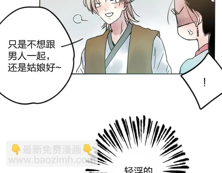 第7话 跟我一起走吧 第45页