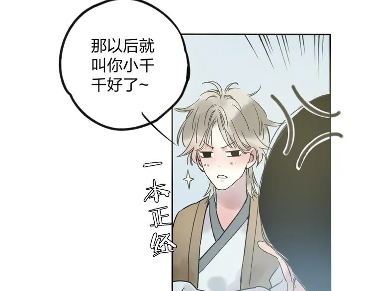 第7话 跟我一起走吧 第57页