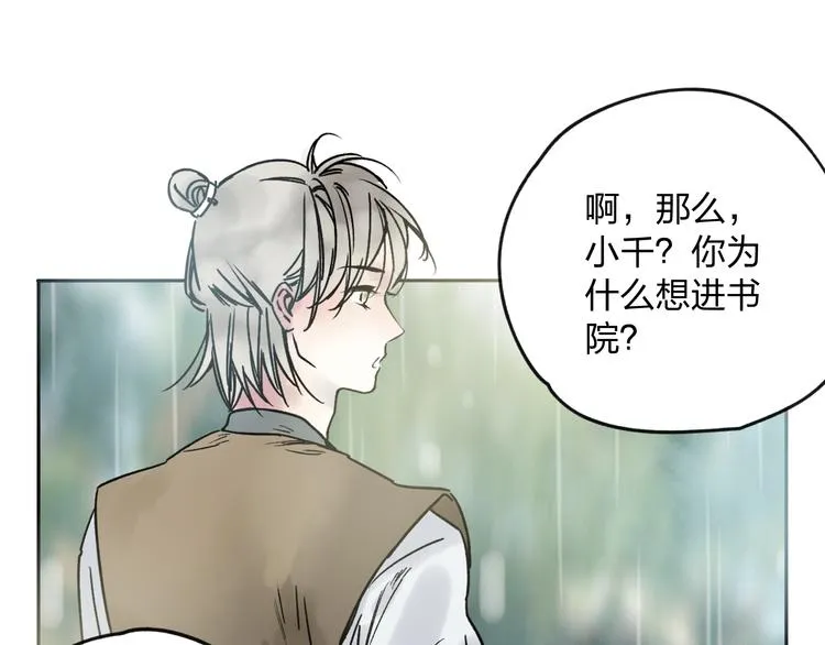 第7话 跟我一起走吧 第61页