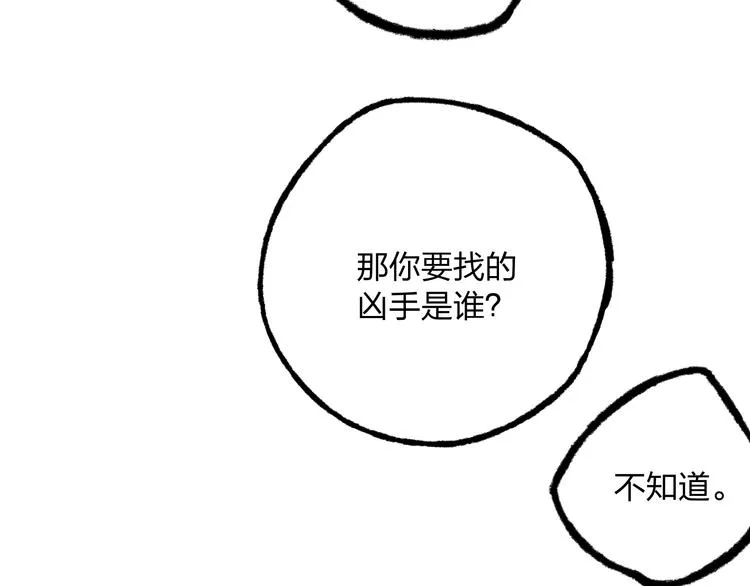 第7话 跟我一起走吧 第69页