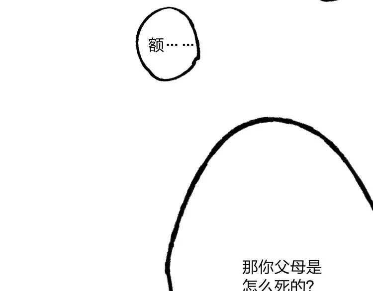 第7话 跟我一起走吧 第70页