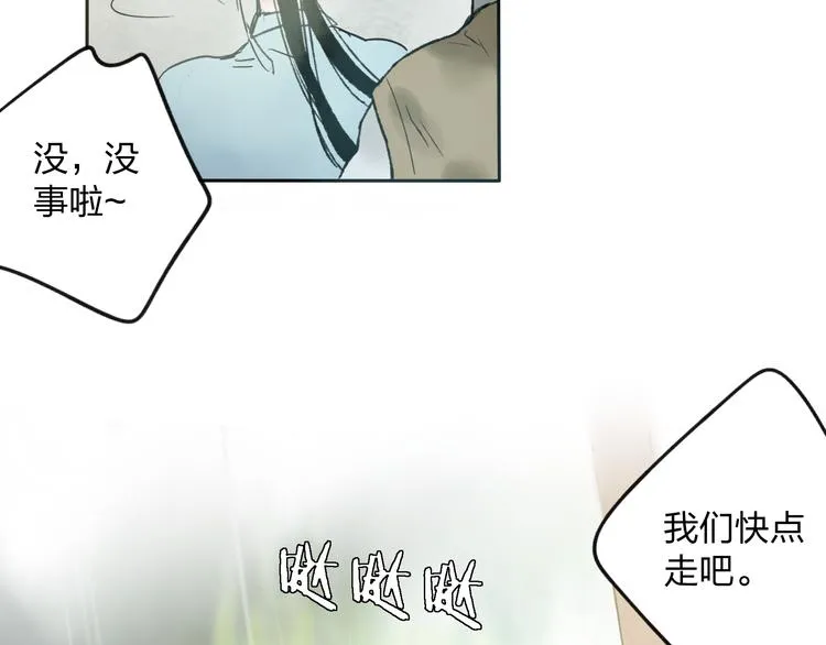 第7话 跟我一起走吧 第77页