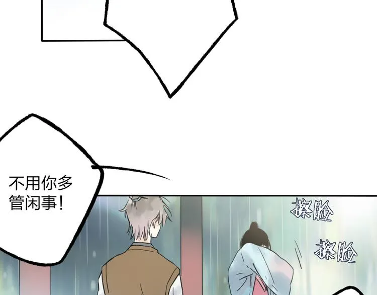 第8话 美人计 第10页
