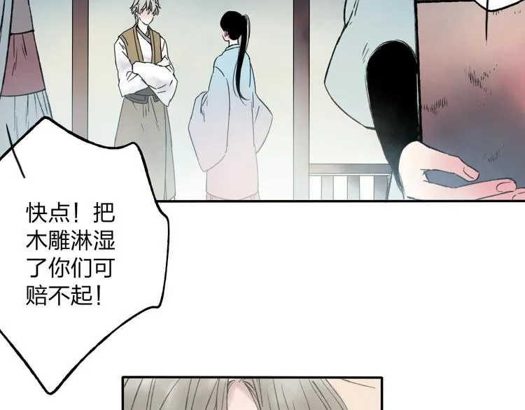 第8话 美人计 第21页