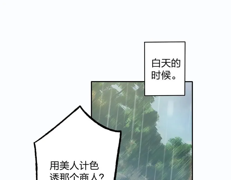 第8话 美人计 第39页
