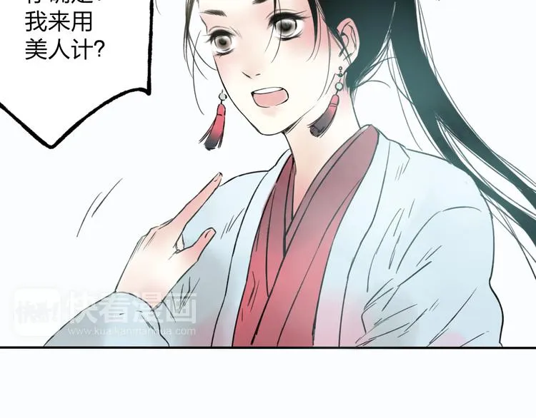 第8话 美人计 第41页