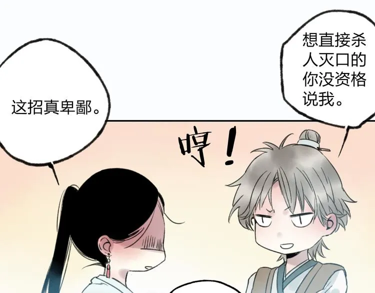 第8话 美人计 第44页