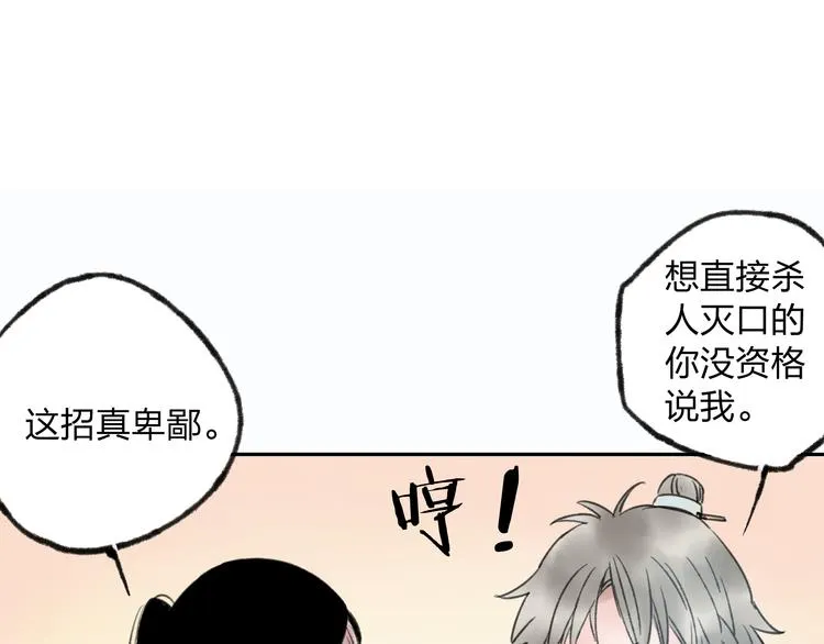第9话 被下迷药了！ 第1页