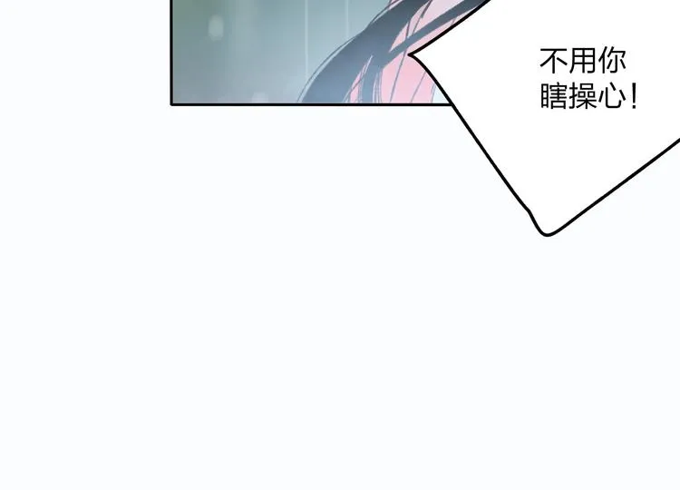 第9话 被下迷药了！ 第13页