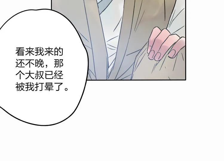 第10话 你终于来救我了 第21页