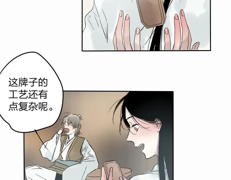第10话 你终于来救我了 第59页