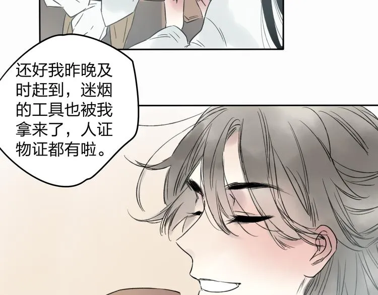 第10话 你终于来救我了 第60页
