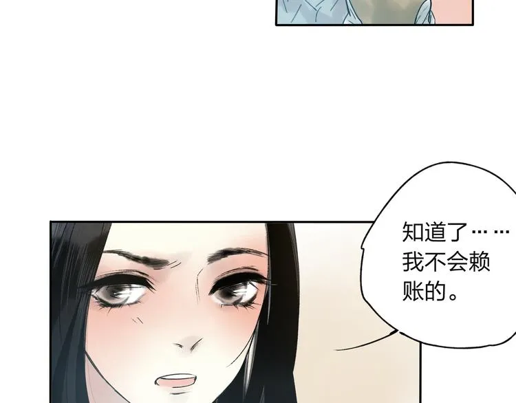 第11话 我不会赖账的 第4页