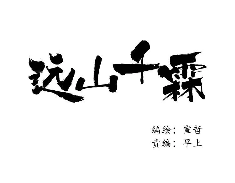 第12话 见死不救 第6页
