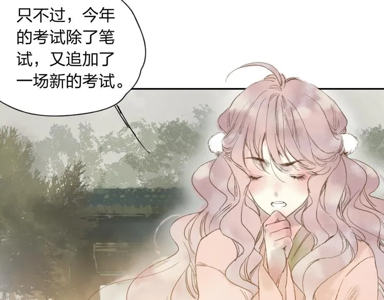 第13话 这么快就遇到对手了 第21页